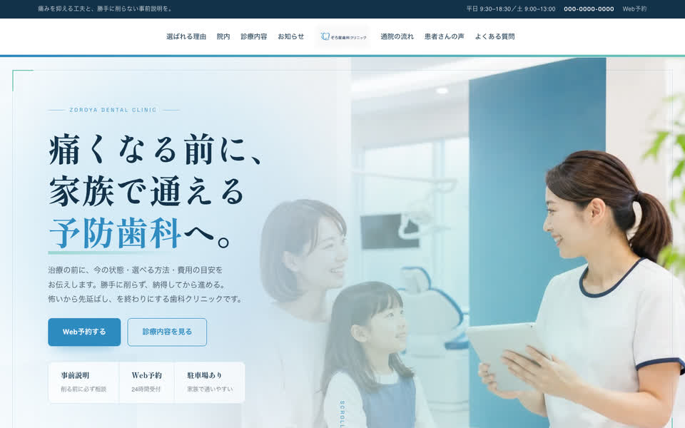 歯科のWebサイト（PC表示）