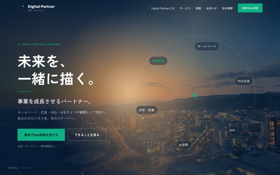 Digital PartnerのWebサイト（PC表示）