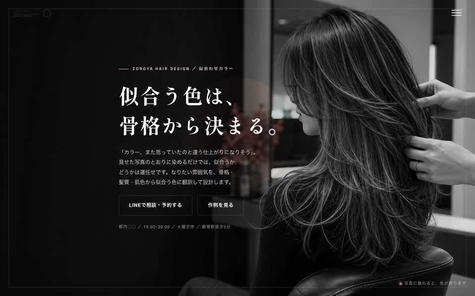 美容室のWebサイト（PC表示）