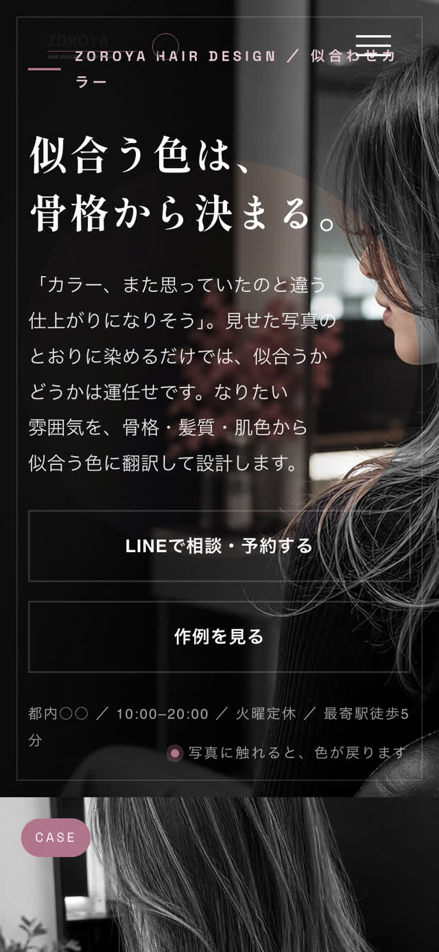 美容室のWebサイト（スマートフォン表示）