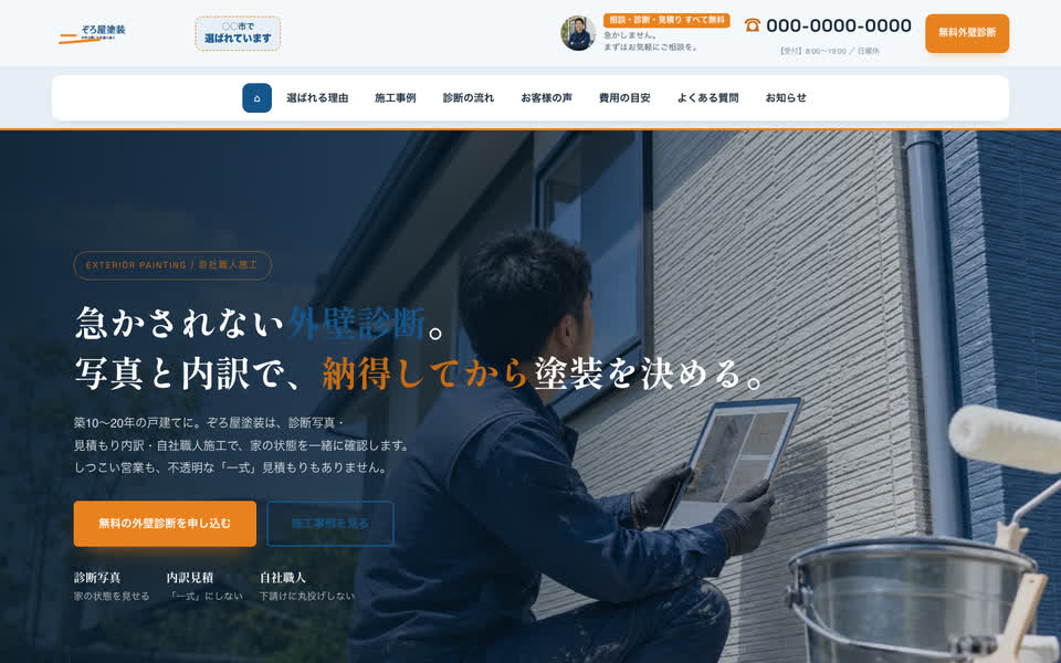 塗装のWebサイト（PC表示）