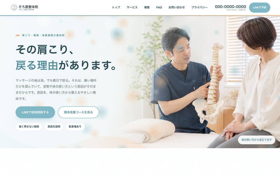 整体院のWebサイト（PC表示）